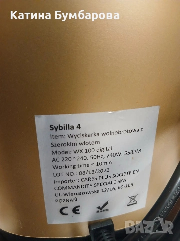 Продавам Бавнообортна Сокоизтисквачка Sibila4, снимка 5 - Сокоизстисквачки и цитрус преси - 53955164