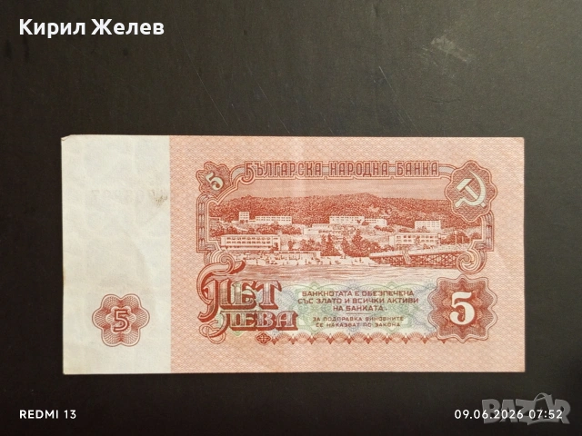 Три банкноти 5 лева 1974г. НРБ стари от соца за КОЛЕКЦИЯ 53269, снимка 4 - Нумизматика и бонистика - 54828442