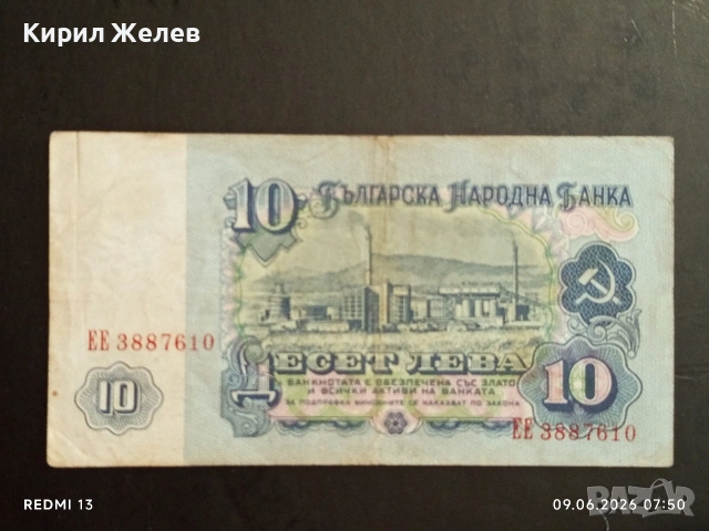 Лот банкноти 6 броя стари редки от соца за КОЛЕКЦИЯ ДЕКОРАЦИЯ 53303, снимка 11 - Нумизматика и бонистика - 54828423