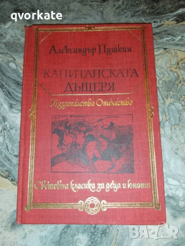 Въ Навечерието-И.С.Тургеневъ, снимка 2 - Художествена литература - 22671871