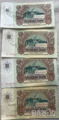 Банкноти НРБ и РБ, различни видове. , снимка 8 - Нумизматика и бонистика - 55346086