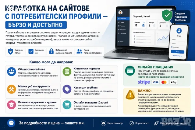 Изработка на web-сайт