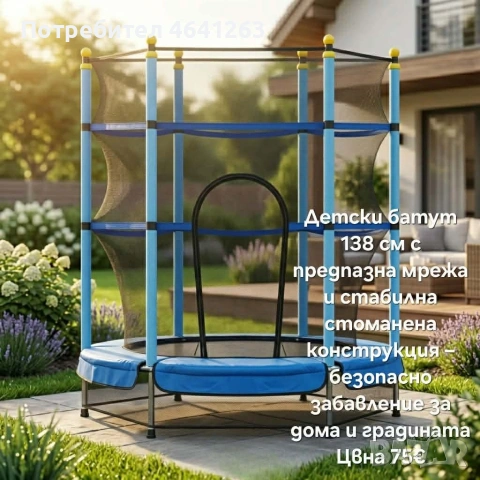 батут 