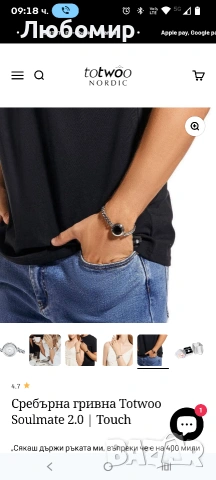 Сребърна гривна Totwoo Soulmate 2.0 | Touch , снимка 12 - Гривни - 54048649