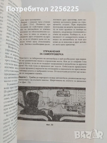 Петте секунди преди катастрофата, снимка 3 - Специализирана литература - 54550873