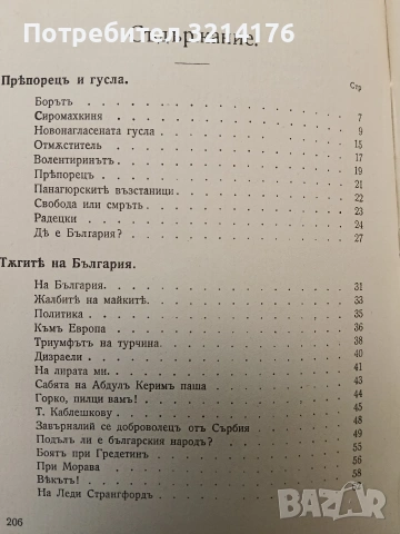 Пълно събрание съчиненията на Ивана Вазовъ. Томъ 1-2: Лирика (1875-1891 г.) - Иван Вазов, снимка 9 - Българска литература - 54697328