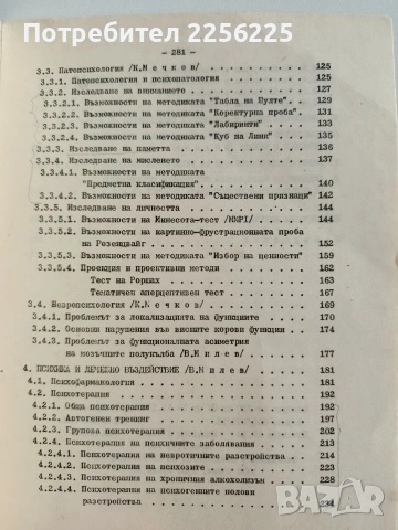 Медицинска психология, снимка 3 - Специализирана литература - 54030317