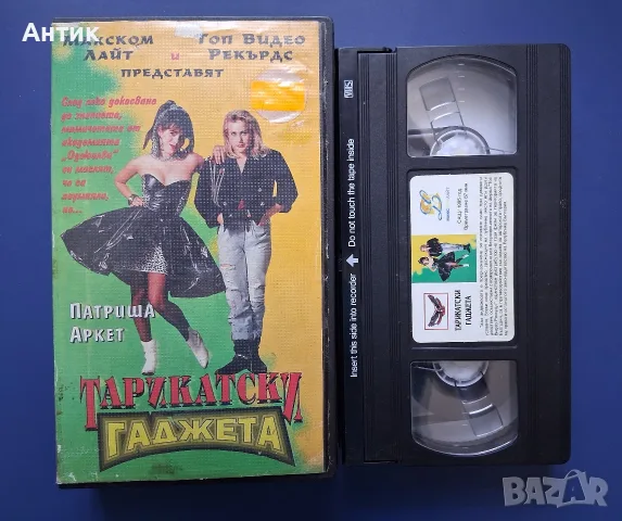 Видеокасети VHS Тарикатски Гаджета , снимка 2 - Други жанрове - 55570416