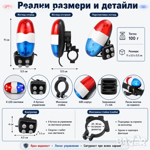 Универсална полицейска сирена за колело звънец звукова аларма за велосипед силни предни светлини, снимка 8 - Аксесоари за велосипеди - 50963219