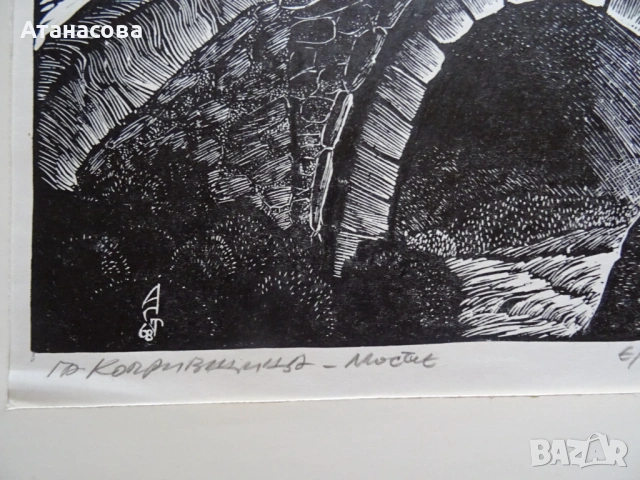 АЛЕКСАНДЪР СТАНЕВ картина "Копривщица" графика 1968 г #2, снимка 6 - Картини - 54375012