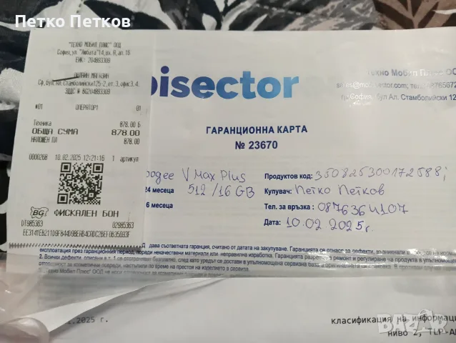 Doogee V Max Plus, снимка 10 - Други - 55578108