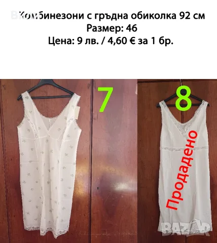 Нови дамски комбинезони и потници от социализма, снимка 3 - Бельо - 52029430