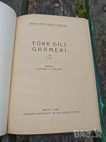 Продавам Турска граматика 2 и 4 клас - НРБ -Türk dili grameri 2-4 sinif, снимка 2 - Други - 54483323