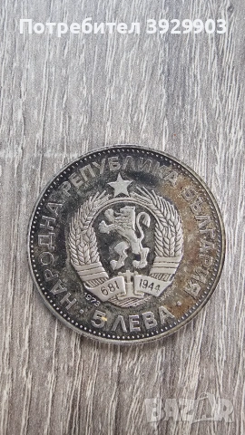Продавам, снимка 2 - Нумизматика и бонистика - 54979802