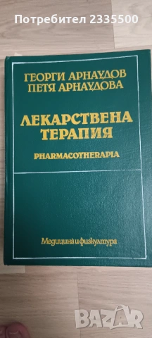 Лекарствена терапия