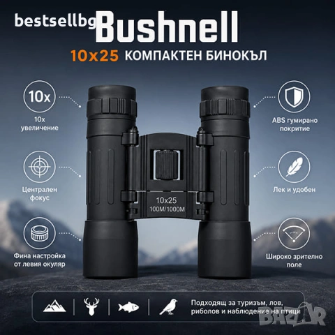 Мощен туристически бинокъл Beileshi 12x50 за лов риболов птици планина, снимка 2 - Екипировка - 28966117