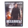 Механикът DVD -R с бг аудио , снимка 1