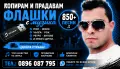 продаване на флашки и копиране, снимка 1