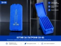Кутия за патрони 30-06 | 50 Броя |Здрава и компактна, снимка 1