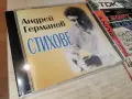 АНДРЕЙ ГЕРМАНОВ NEW CD 2207261813H2E7R, снимка 17
