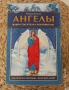 Ангелски карти с книга, снимка 1