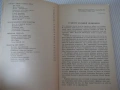 Книга "Астрономическая мозаика - Ф. Ю. Зигель" - 176 стр., снимка 3