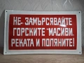 Голяма Стара Емайлирана Табела Не замърсявайте Горите Реките и Поляните , снимка 1