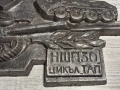 Ретро военен барелеф  Враца – НШПЗО, Българска народна армия, снимка 5