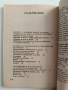 Домашно приготвяне на продукти от месо ( 2 книжки), снимка 6