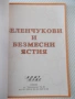 Книга "Избрани рецепти: Зеленчукови и безмесни ястия"-32 стр, снимка 2