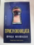 Бестселъри – отлично запазени книги, снимка 5