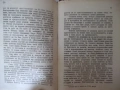 Книга "Есперанса - Майн Рид" - 218 стр., снимка 5
