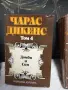 Чарлз Дикенс книги , снимка 1