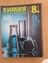 8 химия изд. Булвест Клет, снимка 1