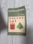 учебник по математика за 6клас, снимка 1