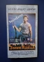 Видеокасети VHS Змиеядецът Отмъщението на Змиеядеца / Екшън, снимка 2