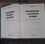 Италианско-български речник, снимка 2