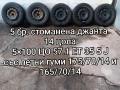 195/65/15, 205/60/16, 205/55/17, 215/55/17, 215/60/16, 5×114.3, 5×108 и 5×112, снимка 18