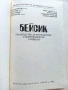 Бейсик ръководство за програмиране с компютър "Правец-82" - 1986г., снимка 2