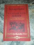 Въ Навечерието-И.С.Тургеневъ, снимка 2