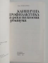 Клинична профилактика на рака на колона и ректума, снимка 6