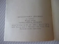 Книга "Пълен напред , Норд-ост ! - Йордан Костов" - 30 стр., снимка 7