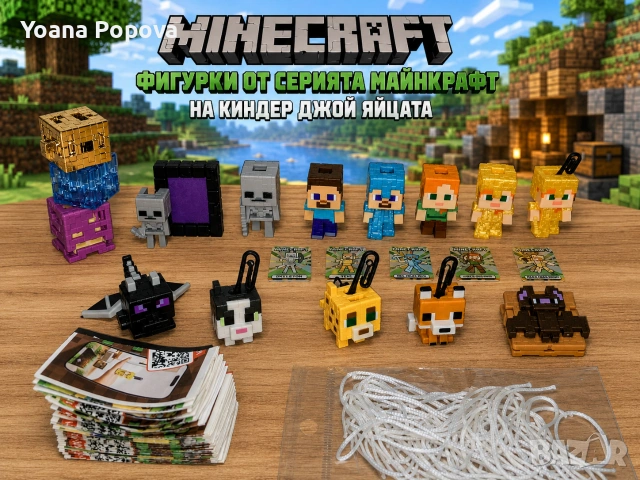 Minecraft Kinder Joy 2026 фигурки + ПОДАРЪК