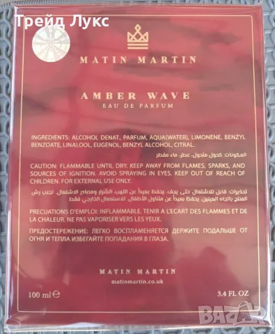 Matin Martin Amber Wave EDP 100ml - АРАБСКИ ПАРФЮМ (УНИСЕКС), снимка 3 - Унисекс парфюми - 55404846