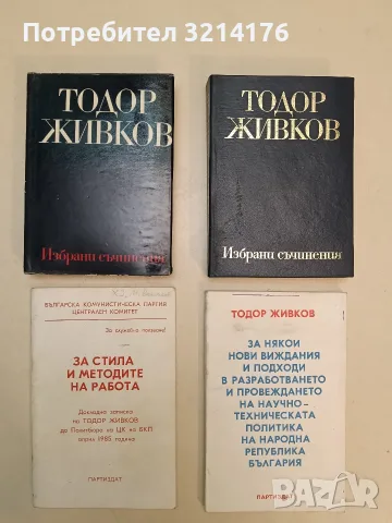 Избрани съчинения. Том 8. Април 1962 - Ноември 1962 - Тодор Живков т.к.