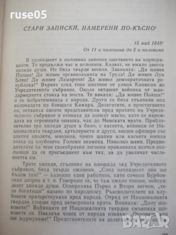 Книга "Дневник - Едмон и Жюл дьо Гонкур" - 888 стр., снимка 5 - Специализирана литература - 54839620