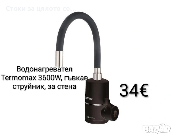 Смесител с водонагревател Termomax, 3600W, гъвкав струйник, за плот и за стена, снимка 2 - Смесители - 55115478