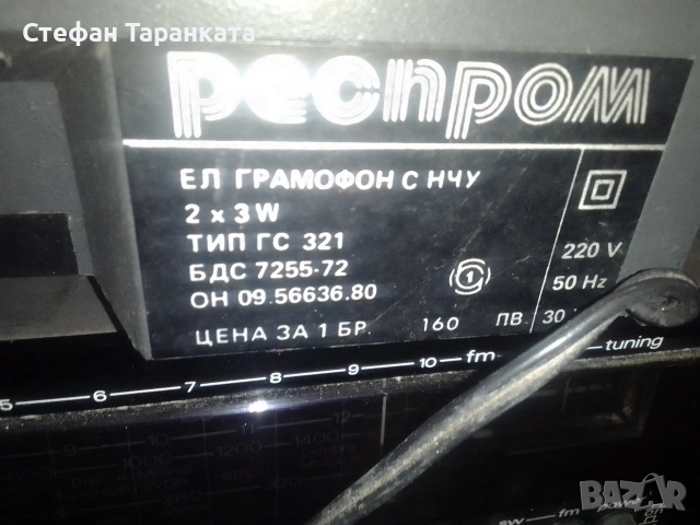 Грамофон Респром , снимка 9 - Грамофони - 54860293