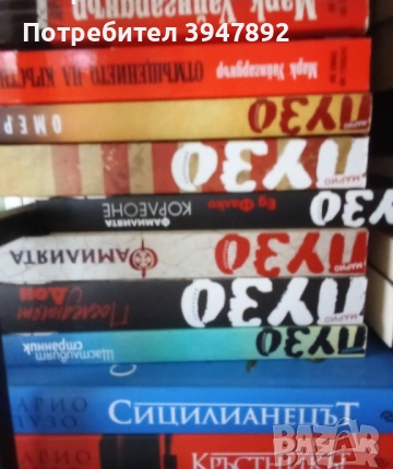 Колекция книги Марио Пузо 