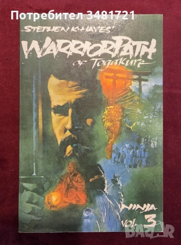 Warrior Path of Togakure